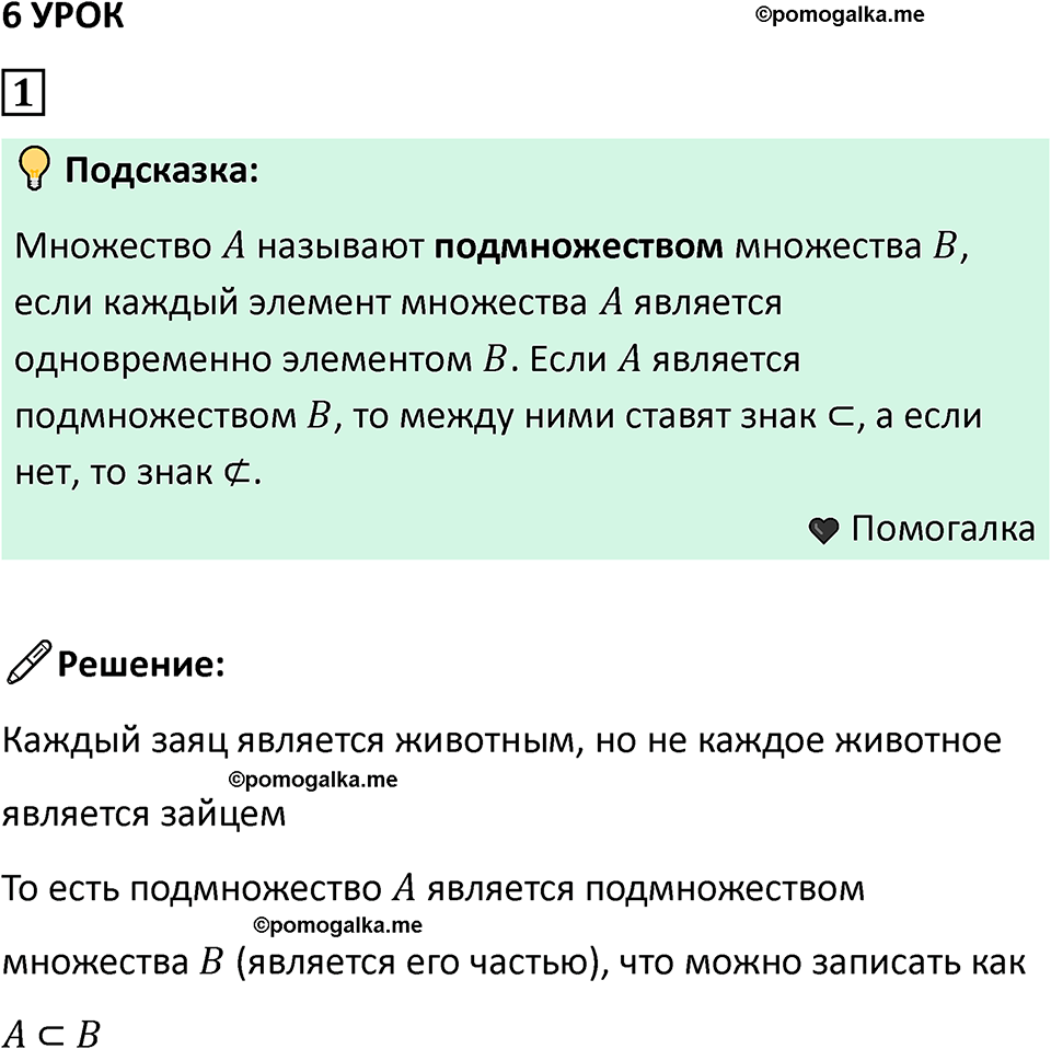 часть 1 урок 6 номер 1 математика 3 класс Петерсон учебник учусь учиться 2023