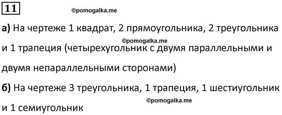часть 1 урок 6 номер 11 математика 3 класс Петерсон учебник учусь учиться 2023