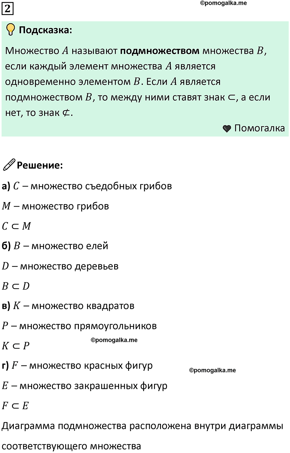 часть 1 урок 6 номер 2 математика 3 класс Петерсон учебник учусь учиться 2023