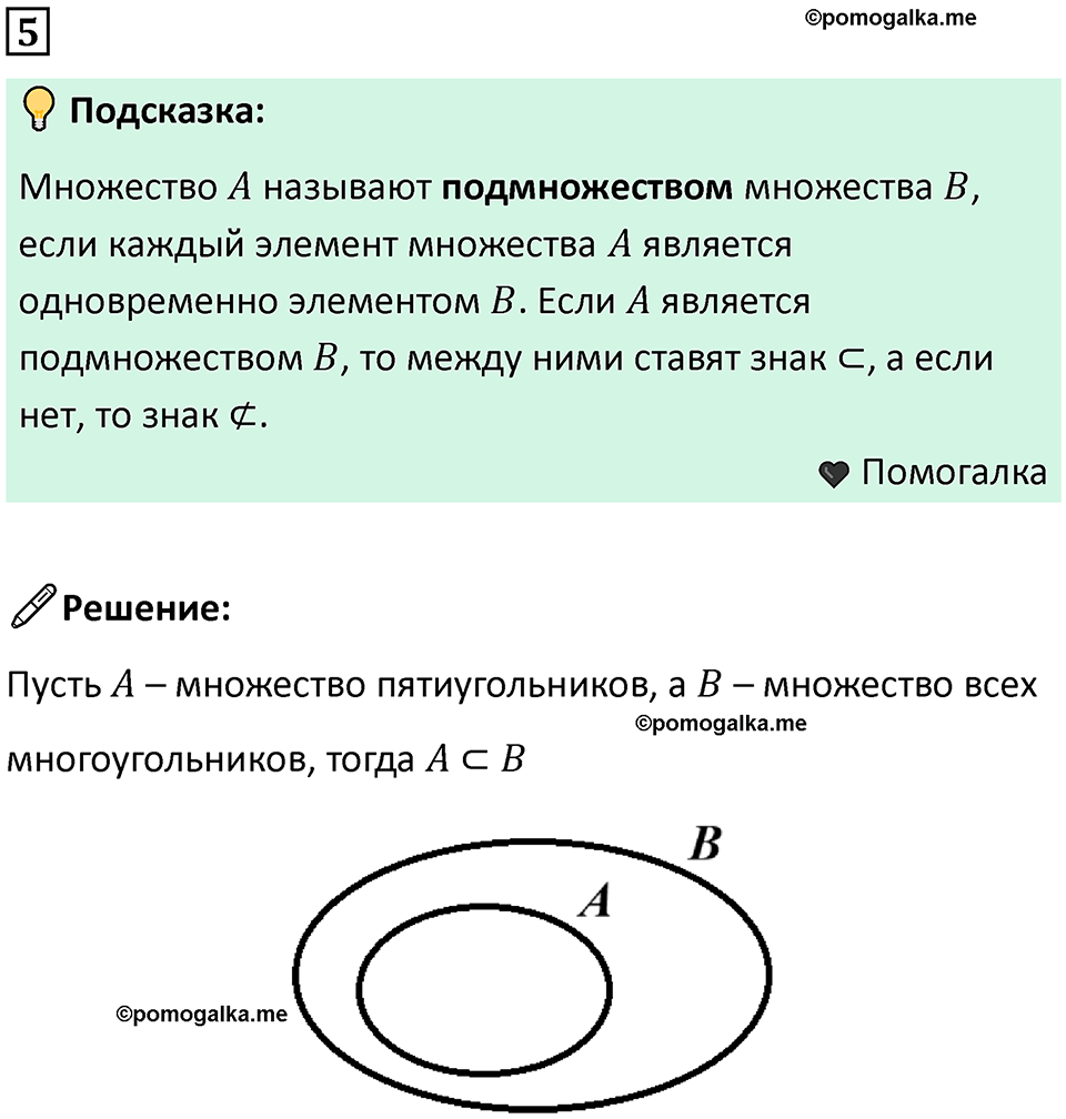 часть 1 урок 6 номер 5 математика 3 класс Петерсон учебник учусь учиться 2023