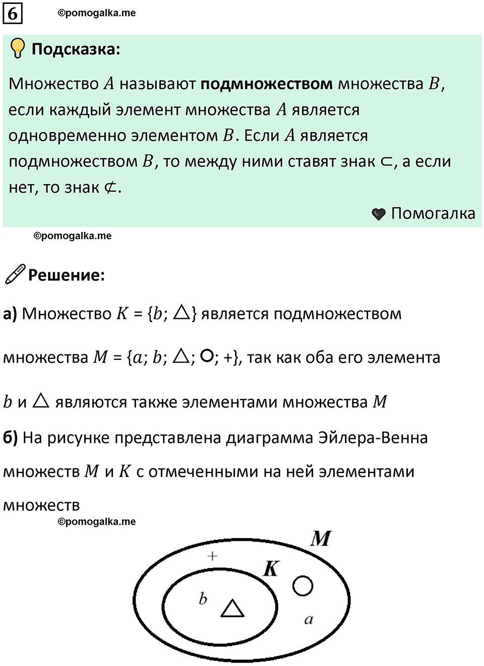 часть 1 урок 6 номер 6 математика 3 класс Петерсон учебник учусь учиться 2023