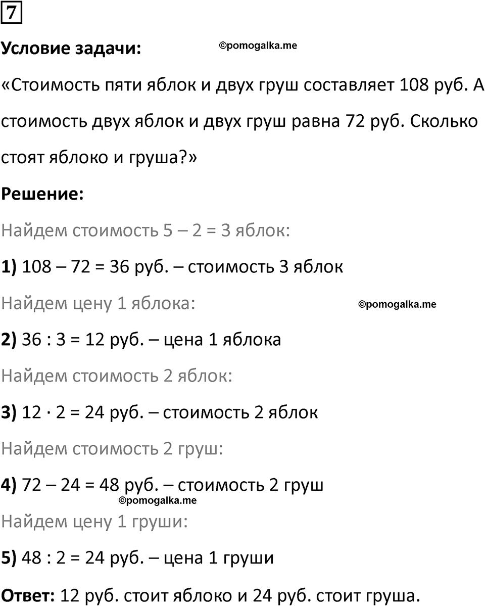 часть 1 урок 6 номер 7 математика 3 класс Петерсон учебник учусь учиться 2023