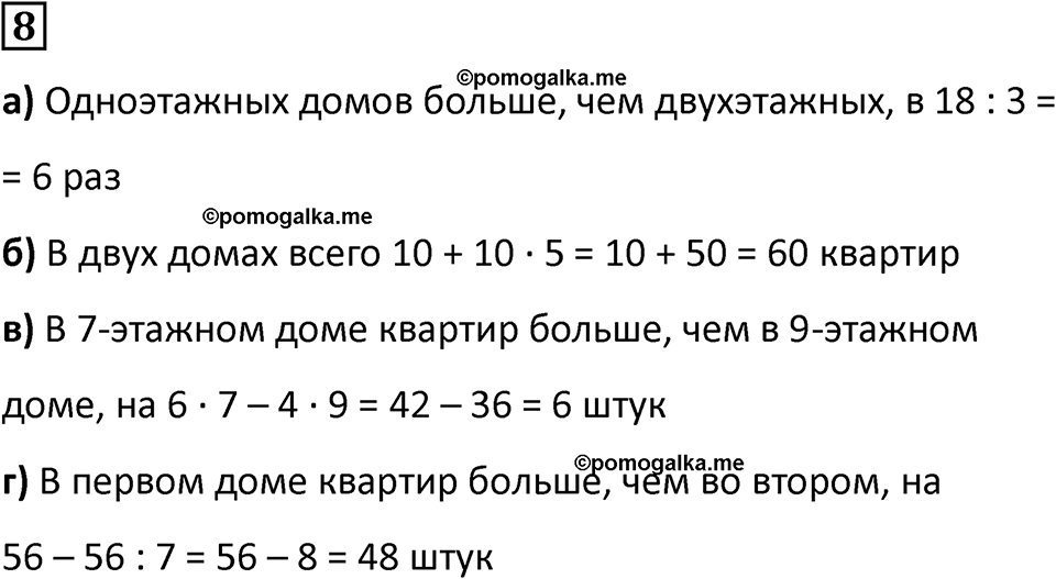 часть 1 урок 6 номер 8 математика 3 класс Петерсон учебник учусь учиться 2023