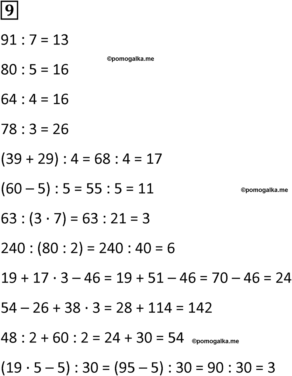 часть 1 урок 6 номер 9 математика 3 класс Петерсон учебник учусь учиться 2023