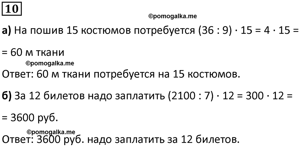 часть 1 урок 7 номер 10 математика 3 класс Петерсон учебник учусь учиться 2023