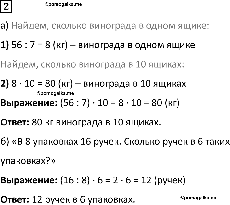 часть 1 урок 7 номер 2 математика 3 класс Петерсон учебник учусь учиться 2023