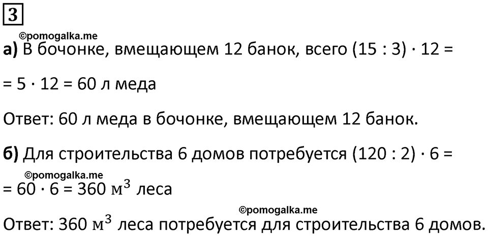 часть 1 урок 7 номер 3 математика 3 класс Петерсон учебник учусь учиться 2023