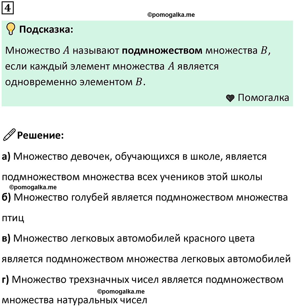часть 1 урок 7 номер 4 математика 3 класс Петерсон учебник учусь учиться 2023