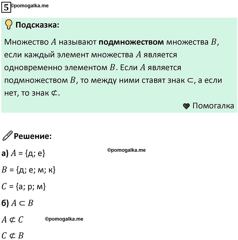 часть 1 урок 7 номер 5 математика 3 класс Петерсон учебник учусь учиться 2023