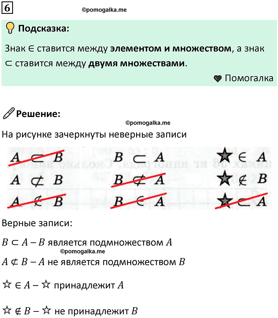 часть 1 урок 7 номер 6 математика 3 класс Петерсон учебник учусь учиться 2023