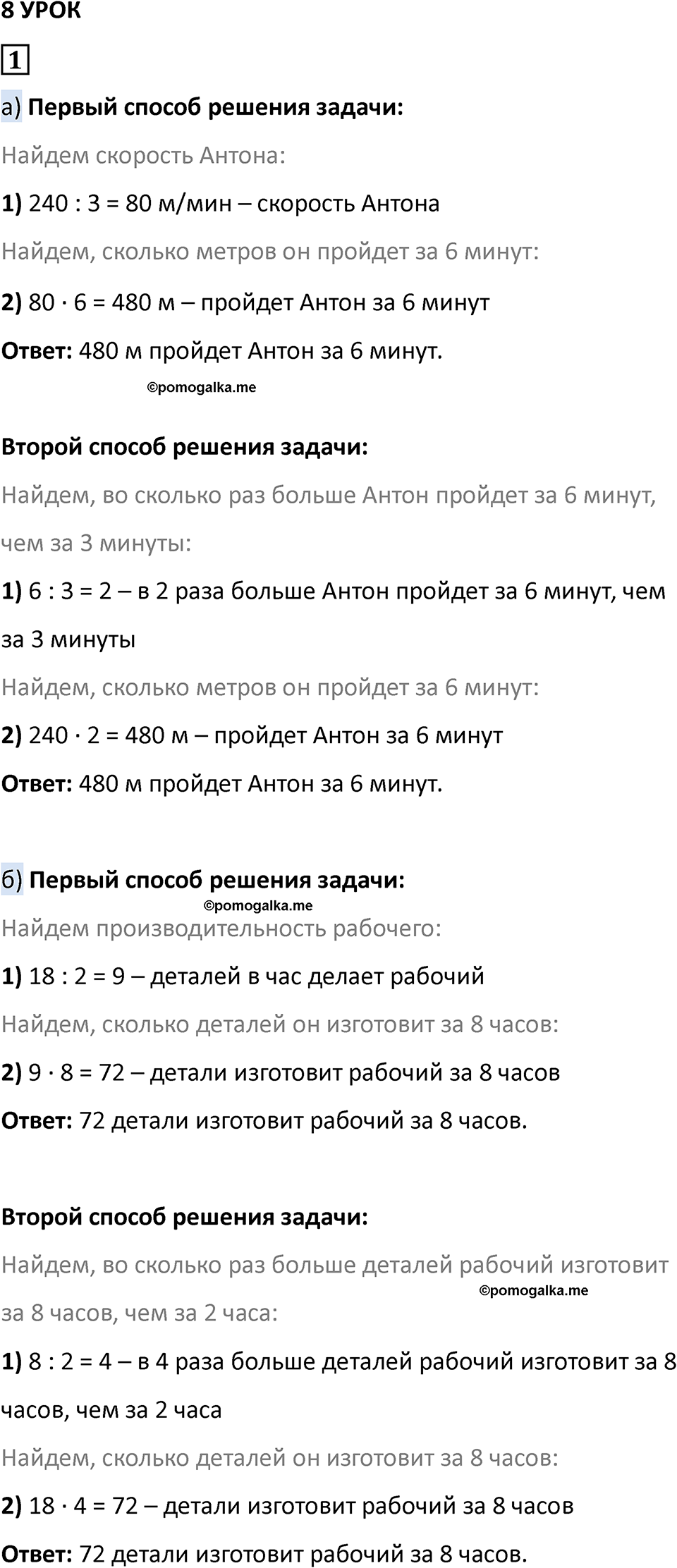 часть 1 урок 8 номер 1 математика 3 класс Петерсон учебник учусь учиться 2023