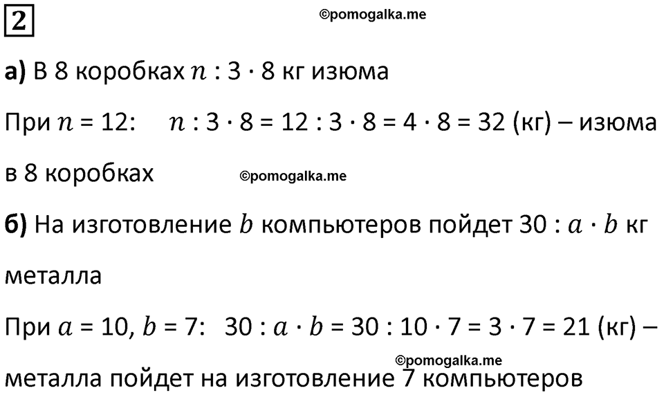 часть 1 урок 8 номер 2 математика 3 класс Петерсон учебник учусь учиться 2023