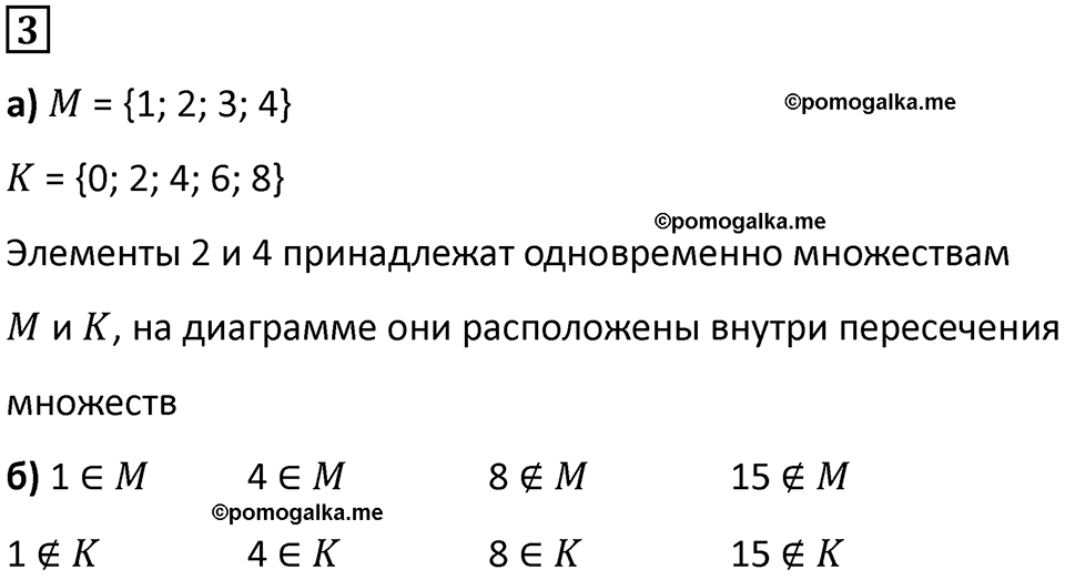 часть 1 урок 8 номер 3 математика 3 класс Петерсон учебник учусь учиться 2023