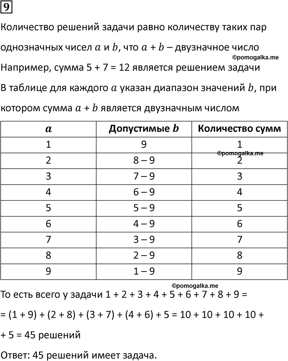 часть 1 урок 8 номер 9 математика 3 класс Петерсон учебник учусь учиться 2023