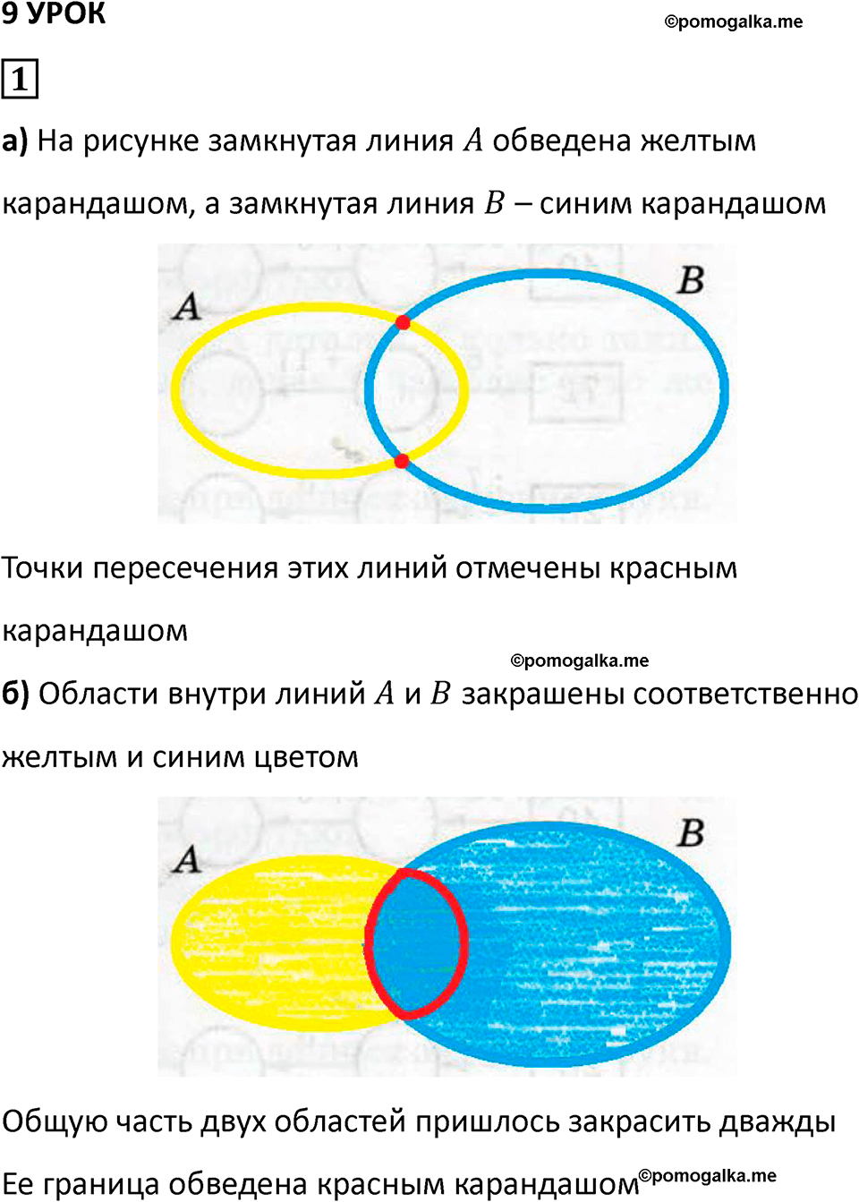 часть 1 урок 9 номер 1 математика 3 класс Петерсон учебник учусь учиться 2023