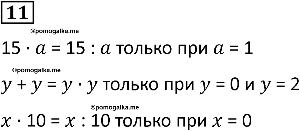 часть 1 урок 9 номер 11 математика 3 класс Петерсон учебник учусь учиться 2023