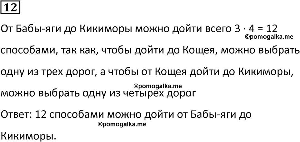 часть 1 урок 9 номер 12 математика 3 класс Петерсон учебник учусь учиться 2023