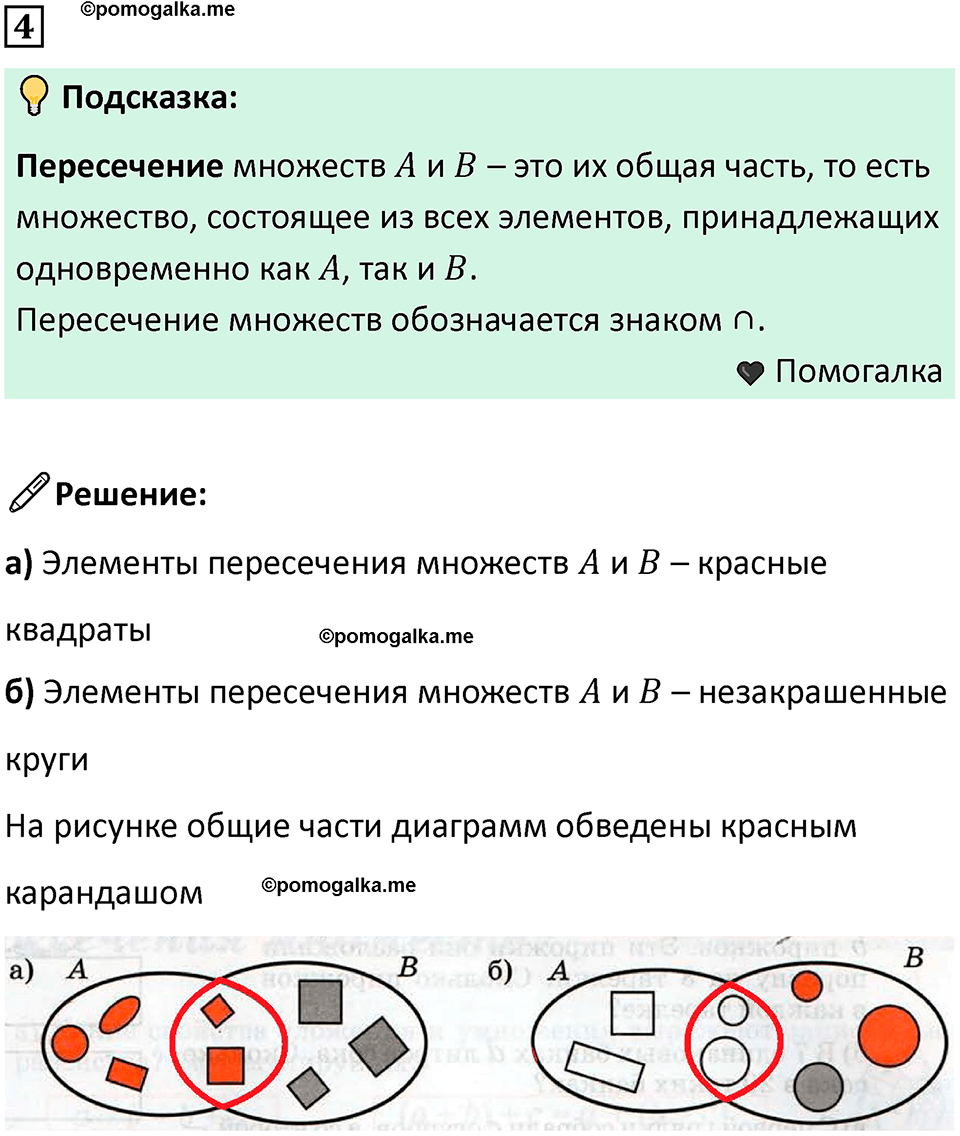 часть 1 урок 9 номер 4 математика 3 класс Петерсон учебник учусь учиться 2023