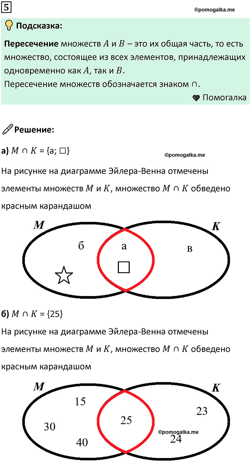 часть 1 урок 9 номер 5 математика 3 класс Петерсон учебник учусь учиться 2023