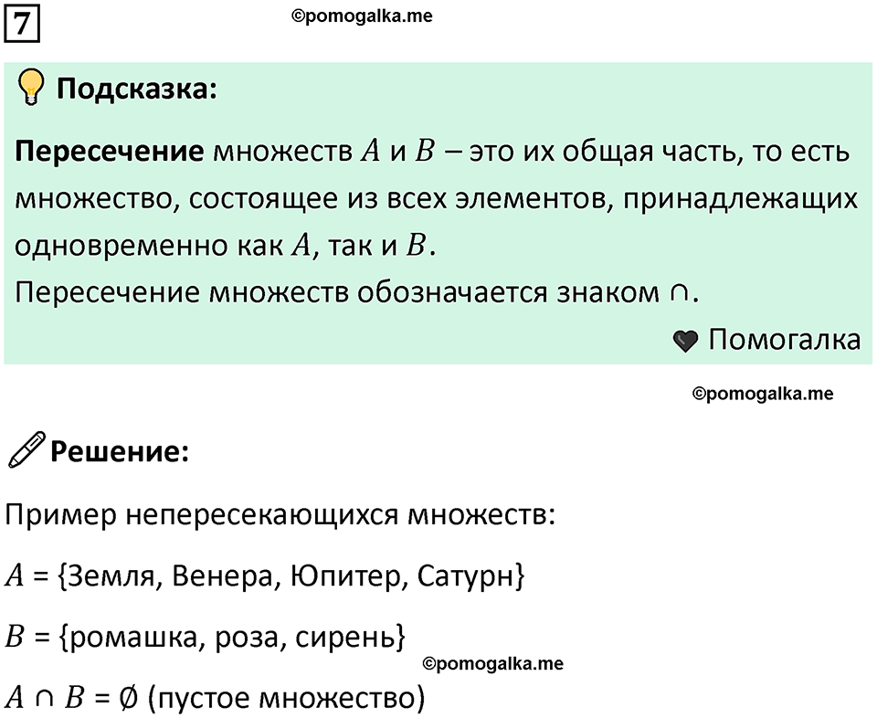 часть 1 урок 9 номер 7 математика 3 класс Петерсон учебник учусь учиться 2023