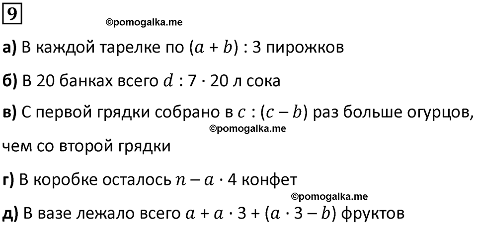часть 1 урок 9 номер 9 математика 3 класс Петерсон учебник учусь учиться 2023