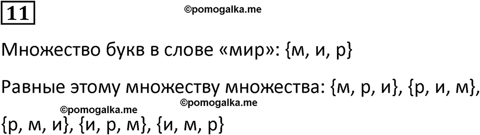 часть 2 урок 1 номер 11 математика 3 класс Петерсон учебник учусь учиться 2023