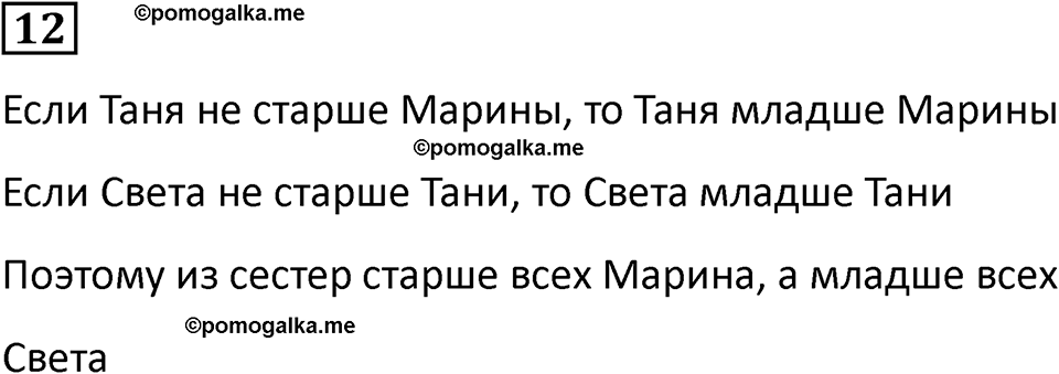 часть 2 урок 1 номер 12 математика 3 класс Петерсон учебник учусь учиться 2023