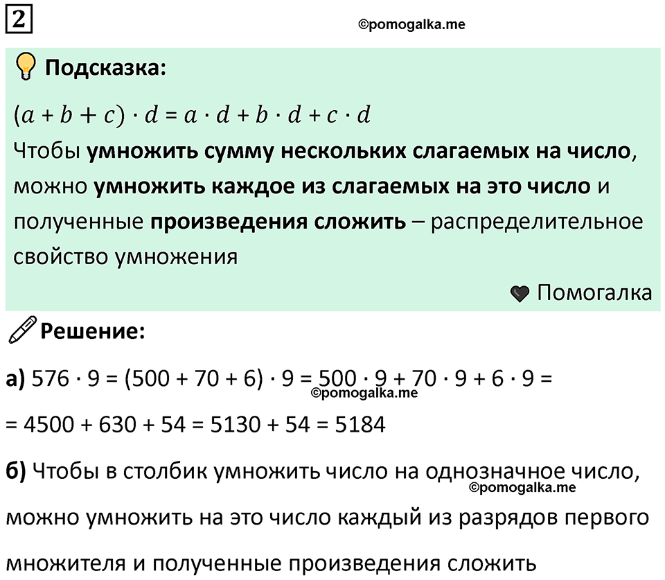 часть 2 урок 1 номер 2 математика 3 класс Петерсон учебник учусь учиться 2023