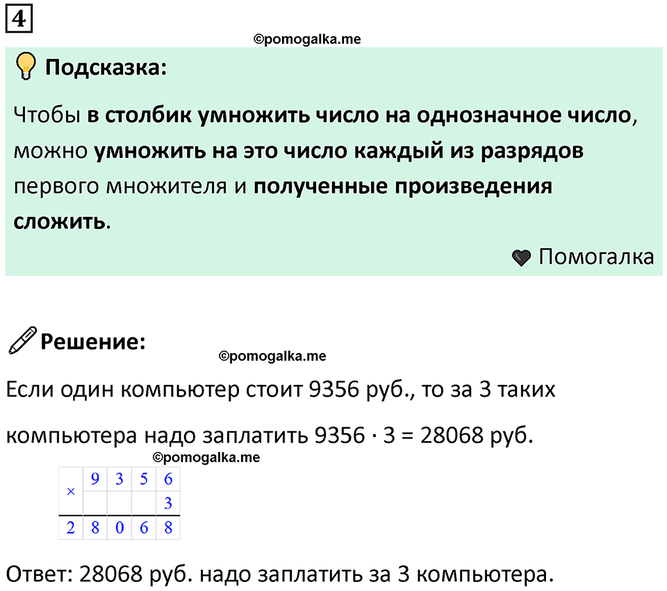 часть 2 урок 1 номер 4 математика 3 класс Петерсон учебник учусь учиться 2023