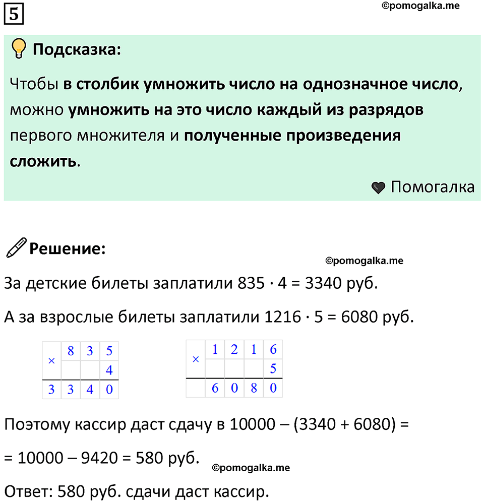 часть 2 урок 1 номер 5 математика 3 класс Петерсон учебник учусь учиться 2023