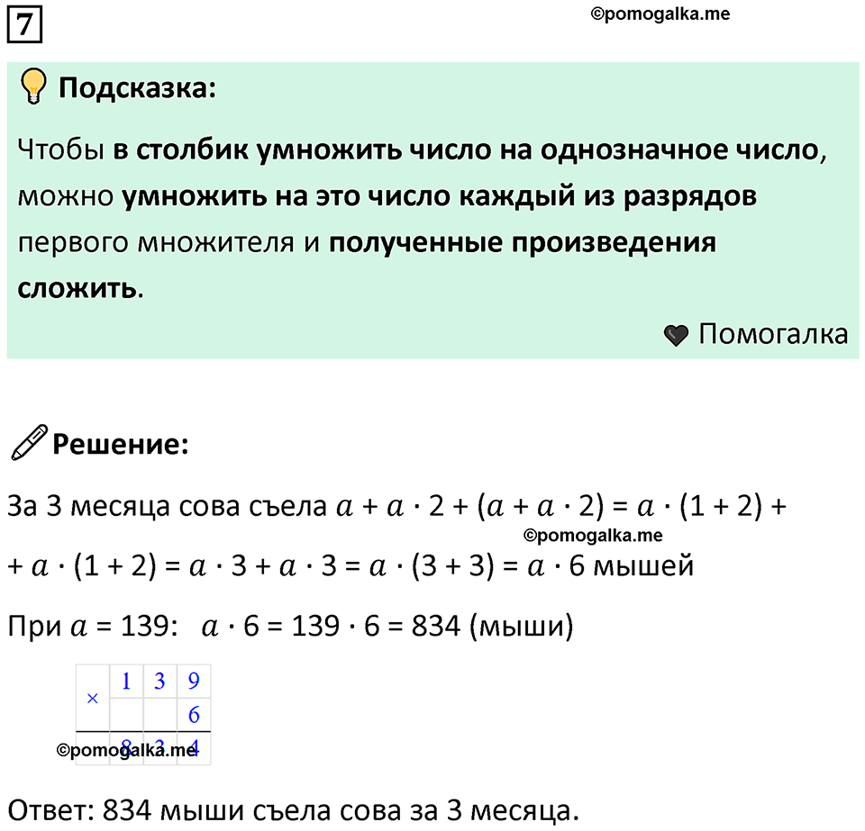 часть 2 урок 1 номер 7 математика 3 класс Петерсон учебник учусь учиться 2023