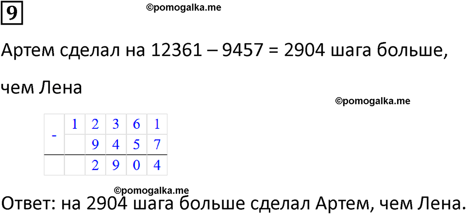 часть 2 урок 1 номер 9 математика 3 класс Петерсон учебник учусь учиться 2023