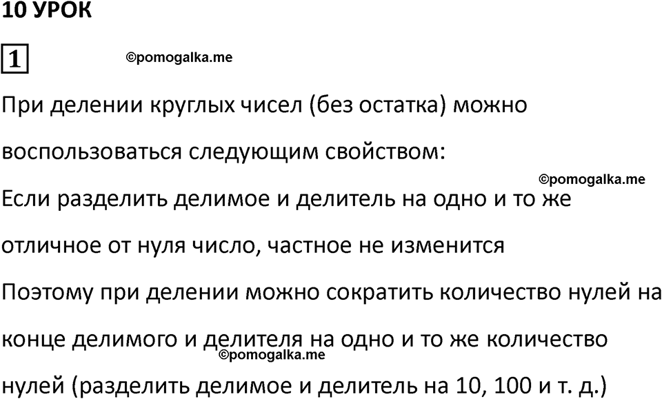 часть 2 урок 10 номер 1 математика 3 класс Петерсон учебник учусь учиться 2023