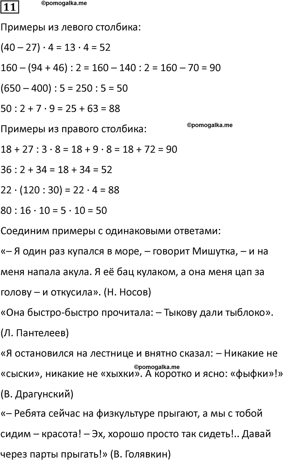 часть 2 урок 10 номер 11 математика 3 класс Петерсон учебник учусь учиться 2023