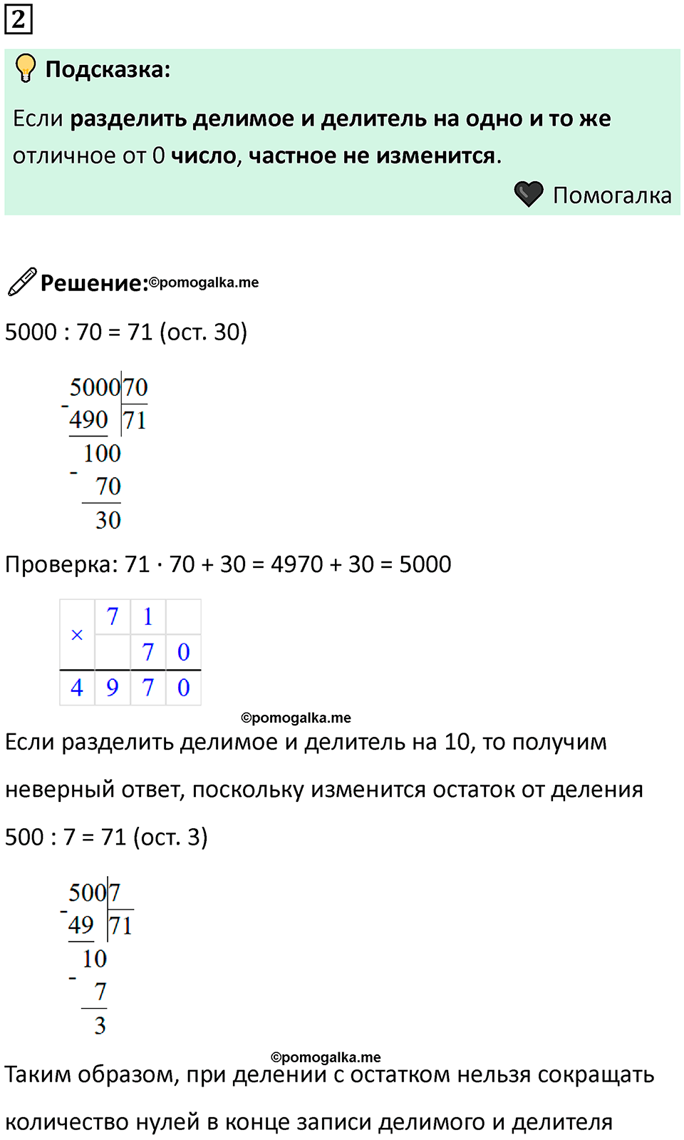 часть 2 урок 10 номер 2 математика 3 класс Петерсон учебник учусь учиться 2023