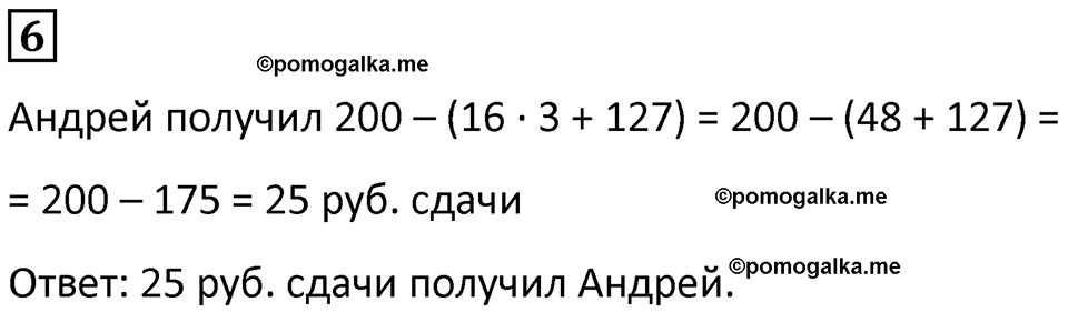 часть 2 урок 10 номер 6 математика 3 класс Петерсон учебник учусь учиться 2023