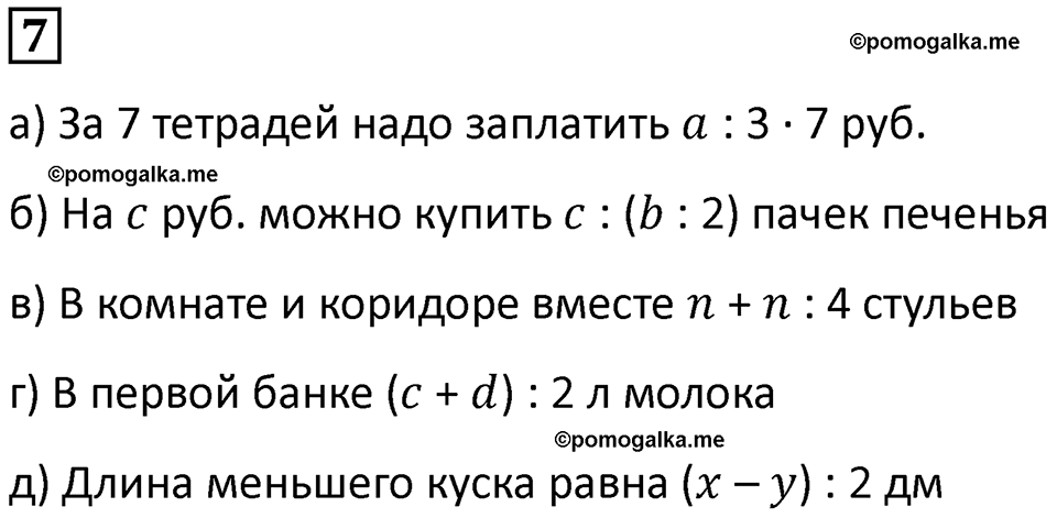 часть 2 урок 10 номер 7 математика 3 класс Петерсон учебник учусь учиться 2023