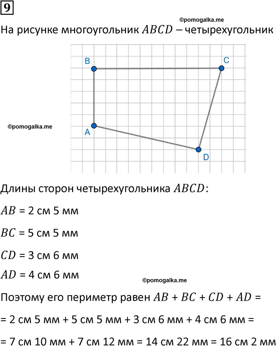 часть 2 урок 10 номер 9 математика 3 класс Петерсон учебник учусь учиться 2023