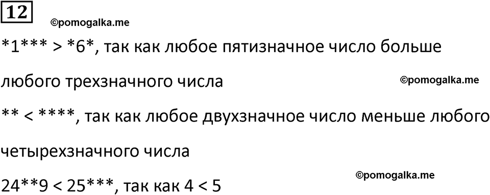 часть 2 урок 11 номер 12 математика 3 класс Петерсон учебник учусь учиться 2023