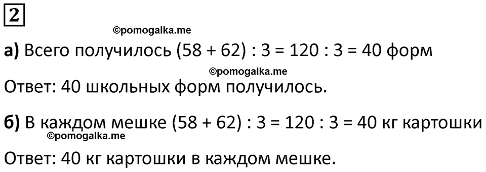 часть 2 урок 11 номер 2 математика 3 класс Петерсон учебник учусь учиться 2023
