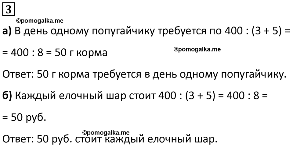 часть 2 урок 11 номер 3 математика 3 класс Петерсон учебник учусь учиться 2023