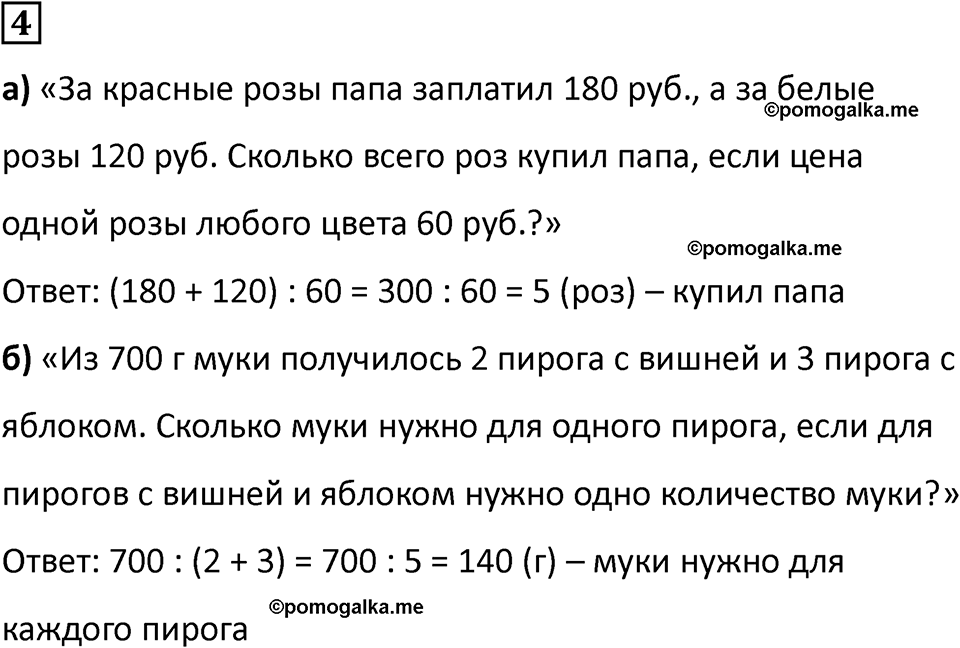 часть 2 урок 11 номер 4 математика 3 класс Петерсон учебник учусь учиться 2023