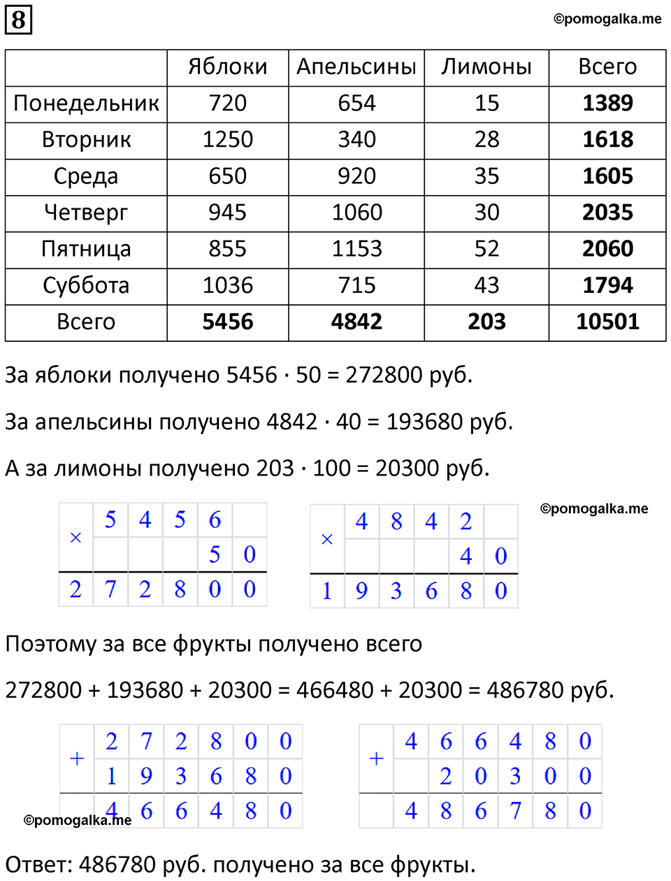часть 2 урок 11 номер 8 математика 3 класс Петерсон учебник учусь учиться 2023
