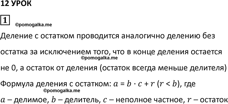 часть 2 урок 12 номер 1 математика 3 класс Петерсон учебник учусь учиться 2023