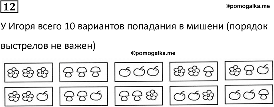 часть 2 урок 12 номер 12 математика 3 класс Петерсон учебник учусь учиться 2023