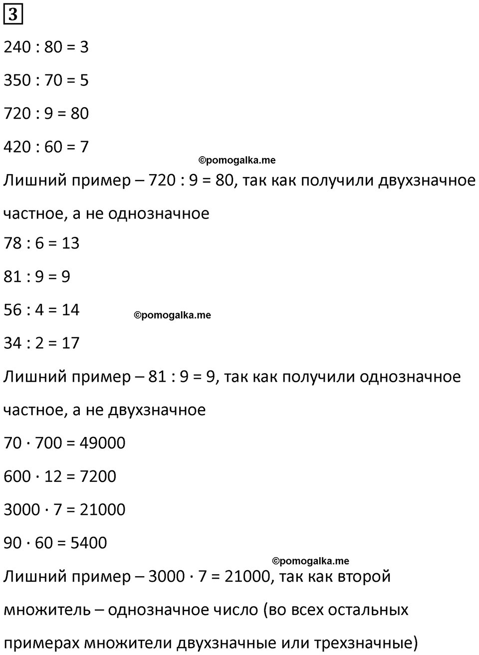 часть 2 урок 12 номер 3 математика 3 класс Петерсон учебник учусь учиться 2023