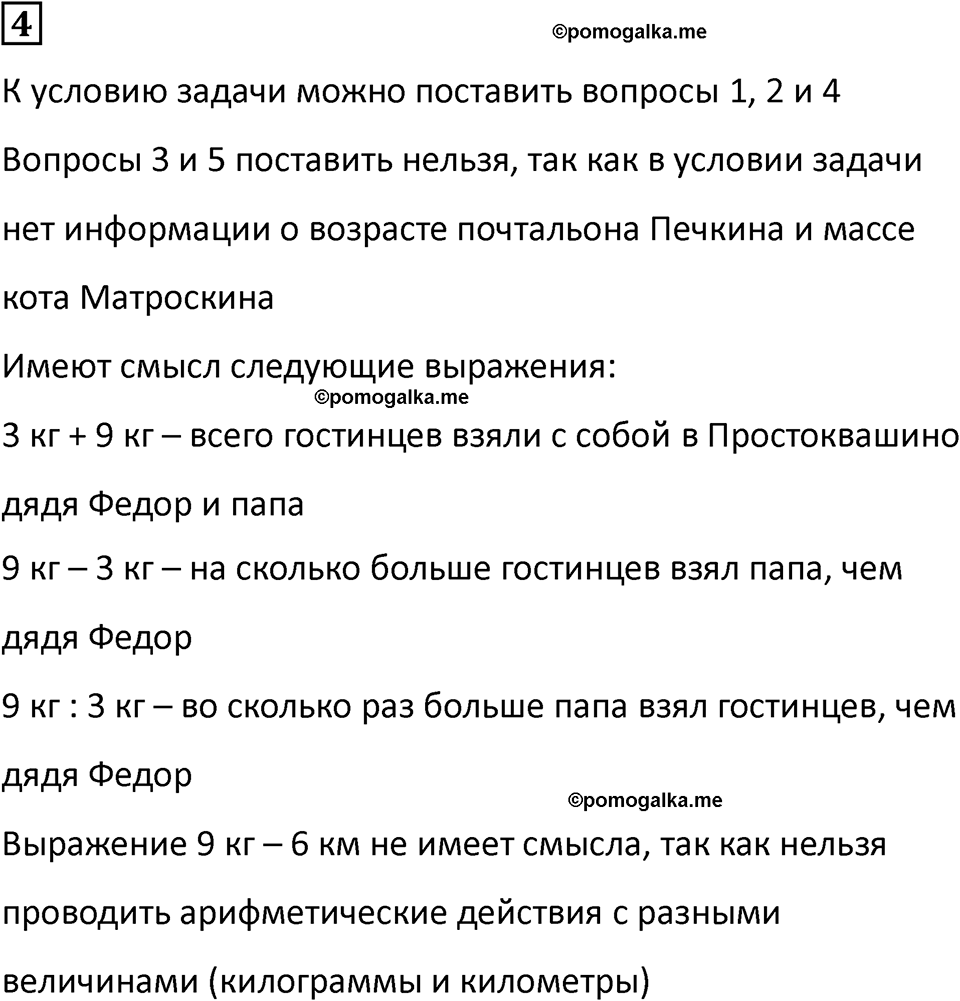 часть 2 урок 12 номер 4 математика 3 класс Петерсон учебник учусь учиться 2023