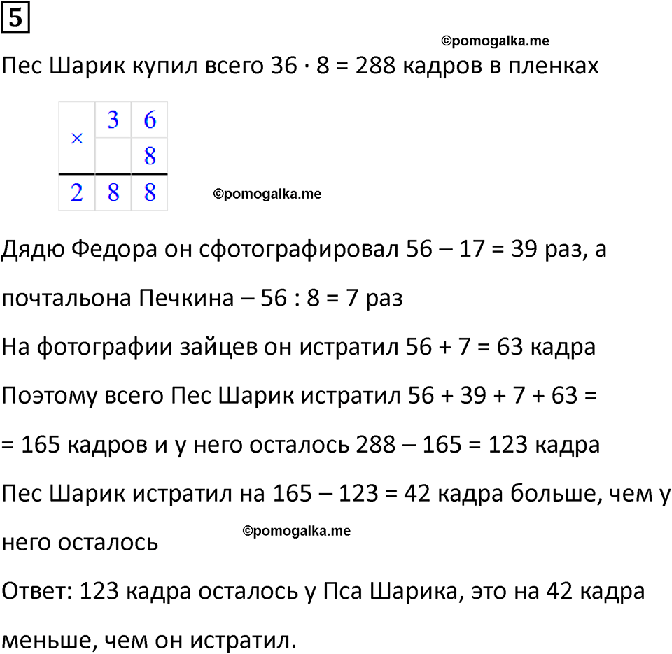 часть 2 урок 12 номер 5 математика 3 класс Петерсон учебник учусь учиться 2023