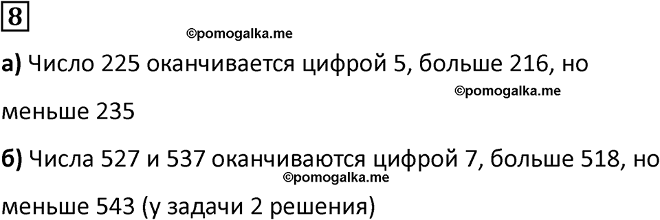 часть 2 урок 12 номер 8 математика 3 класс Петерсон учебник учусь учиться 2023
