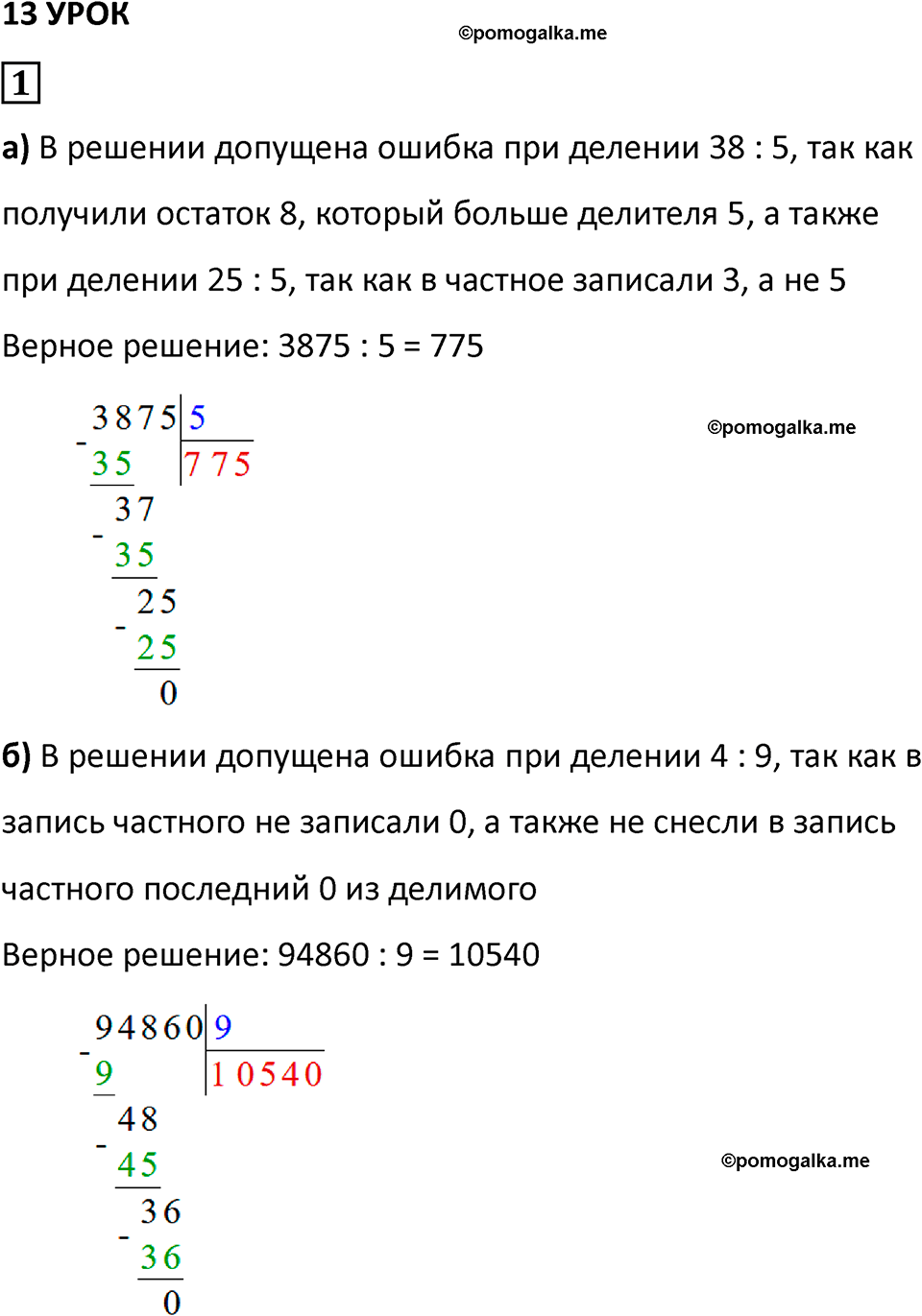 часть 2 урок 13 номер 1 математика 3 класс Петерсон учебник учусь учиться 2023